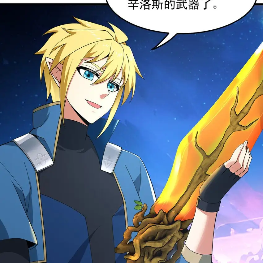 156回 源初火种 第74页