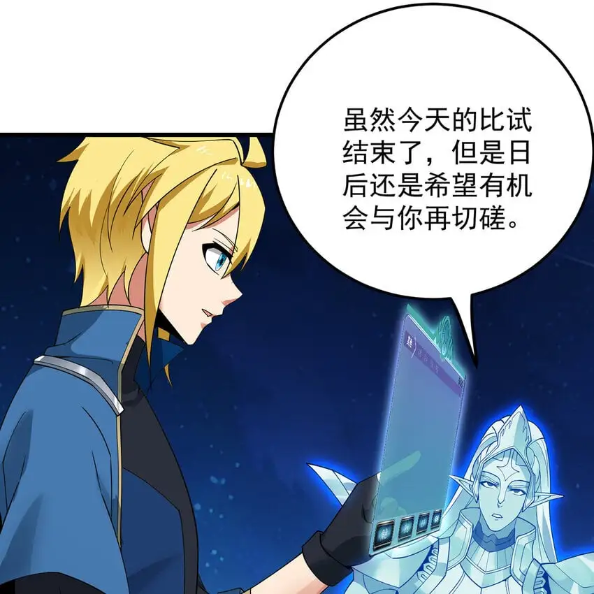 156回 源初火种 第77页
