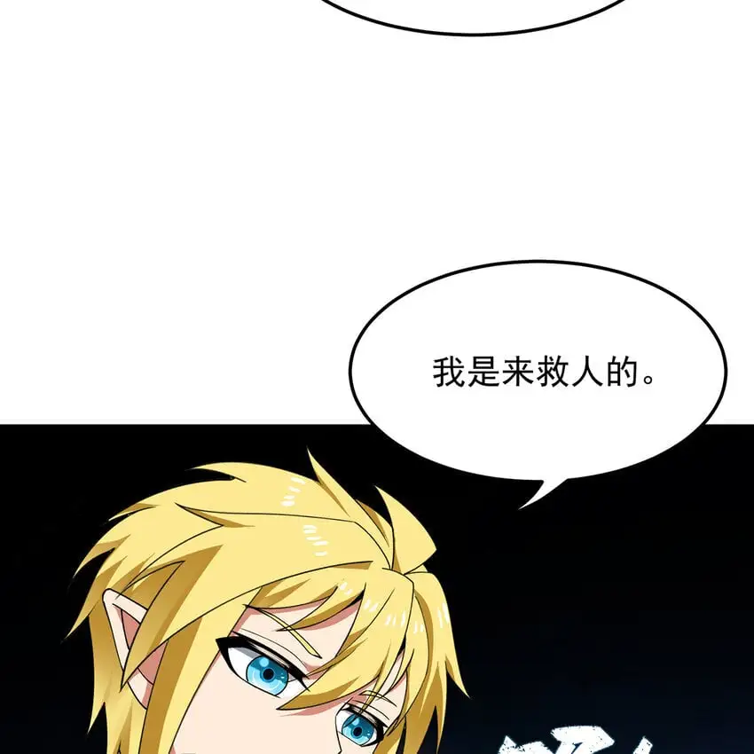 156回 源初火种 第82页