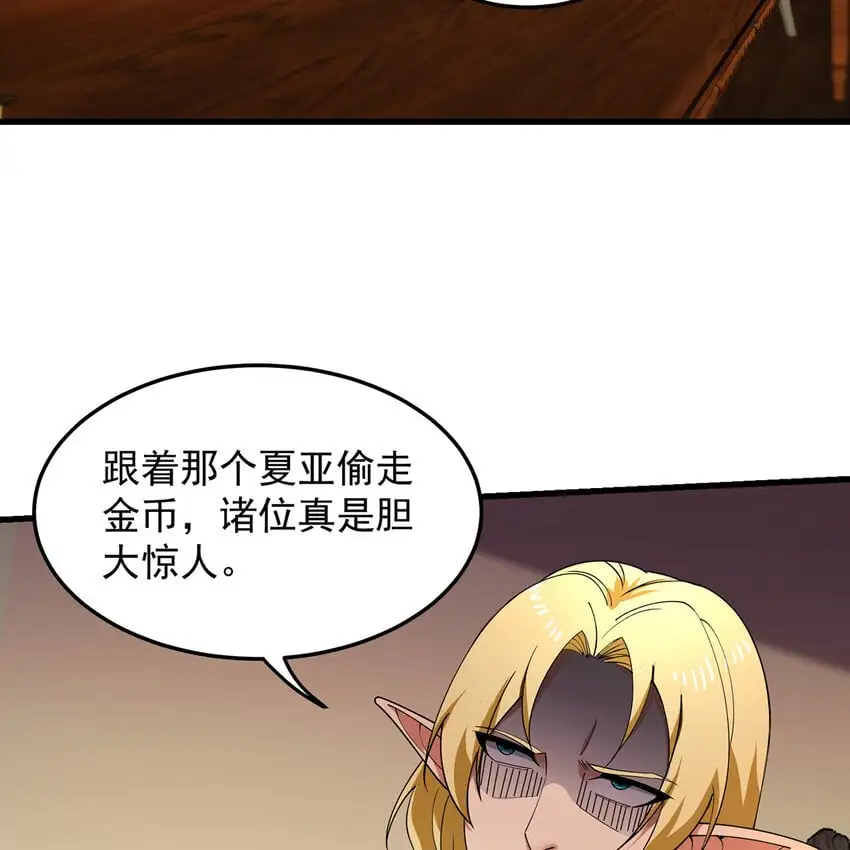 156回 源初火种 第88页