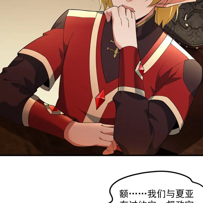 156回 源初火种 第89页