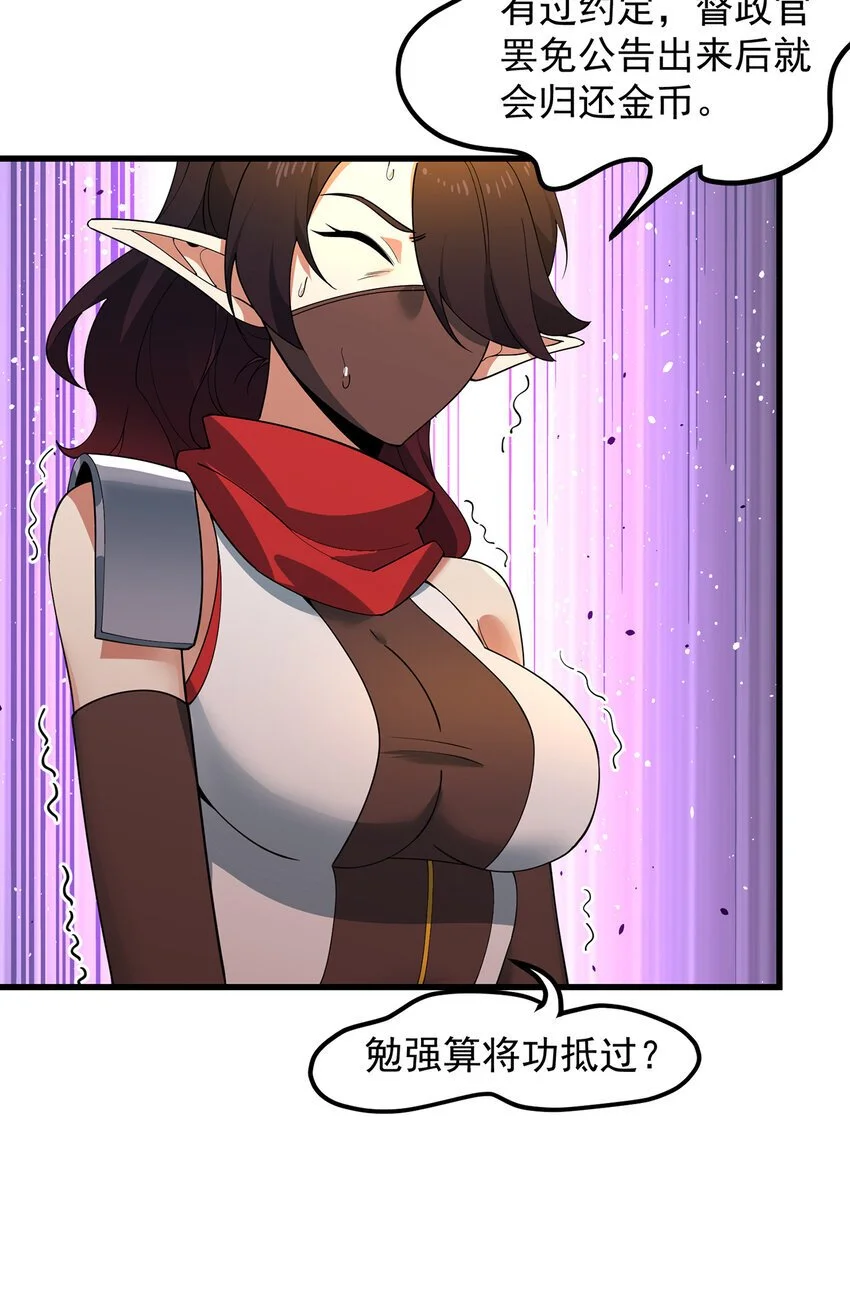 156回 源初火种 第90页