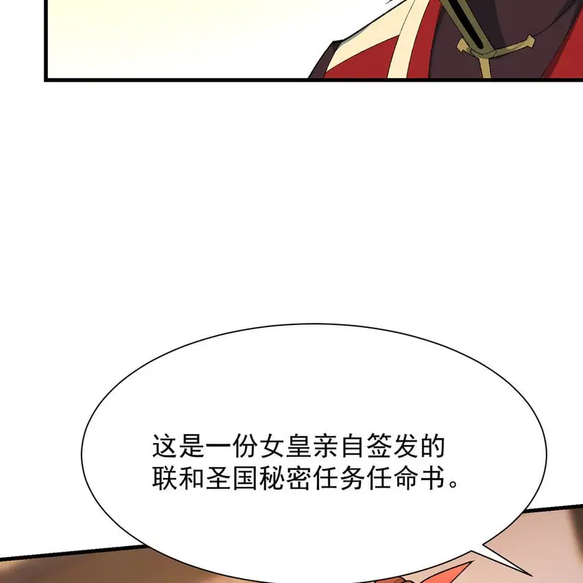 156回 源初火种 第92页