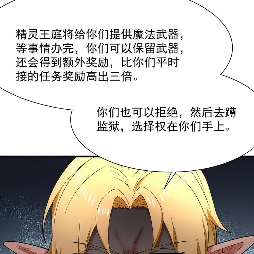 156回 源初火种 第94页