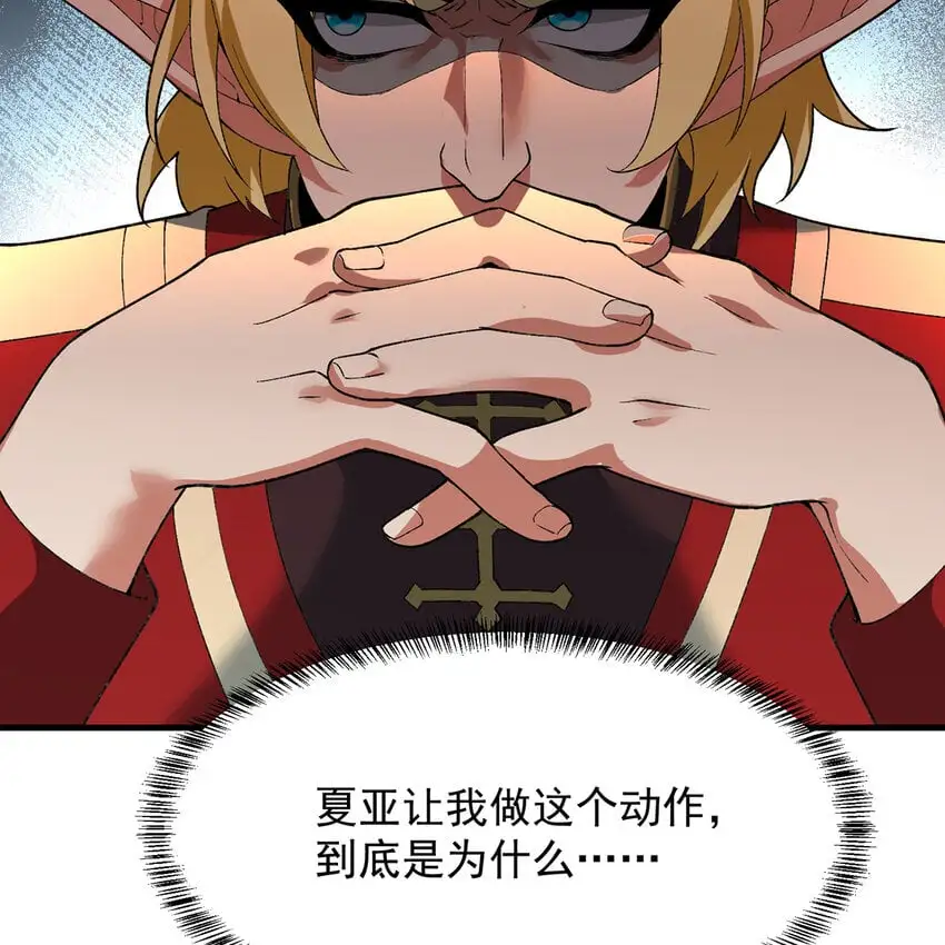 156回 源初火种 第95页