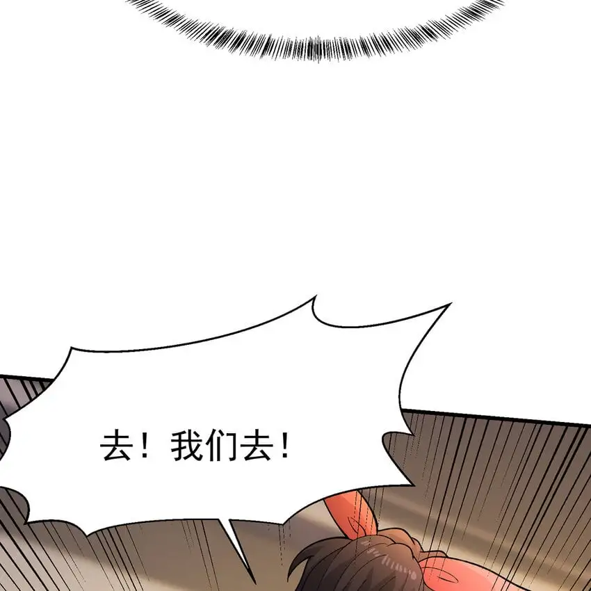 156回 源初火种 第96页
