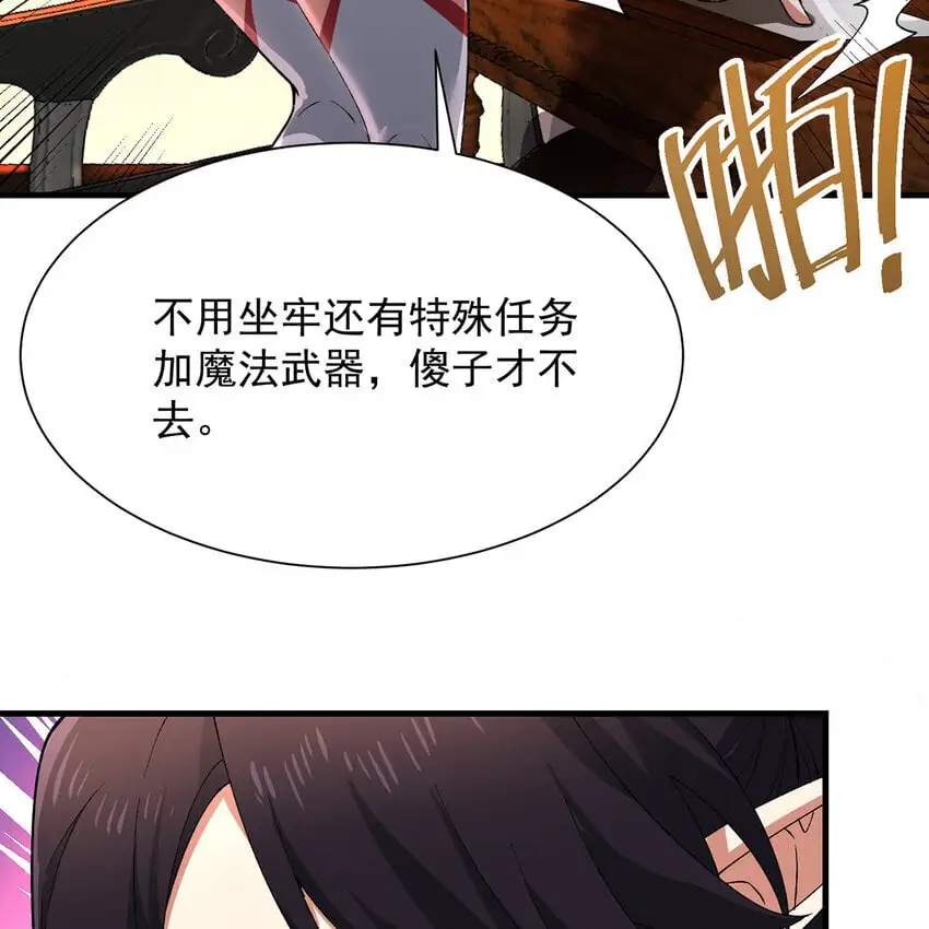 156回 源初火种 第98页