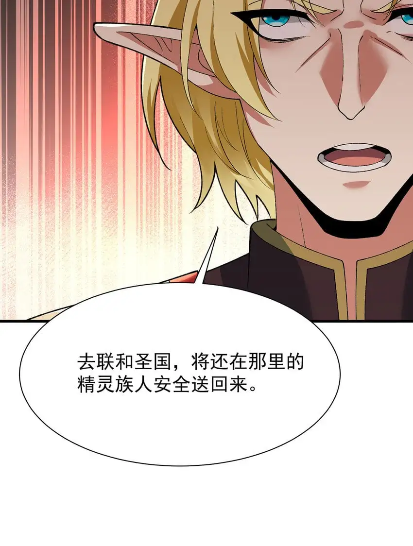 156回 源初火种 第101页
