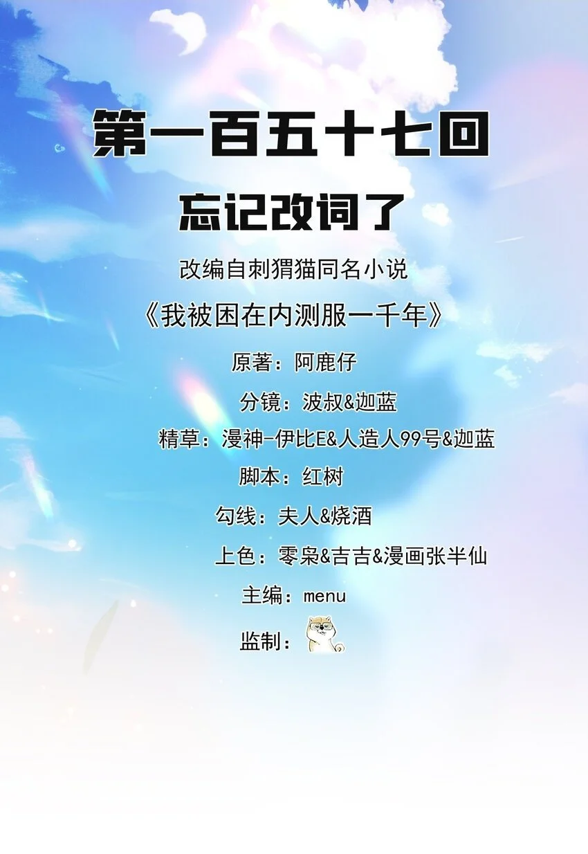 157回 忘记改词了 第2页