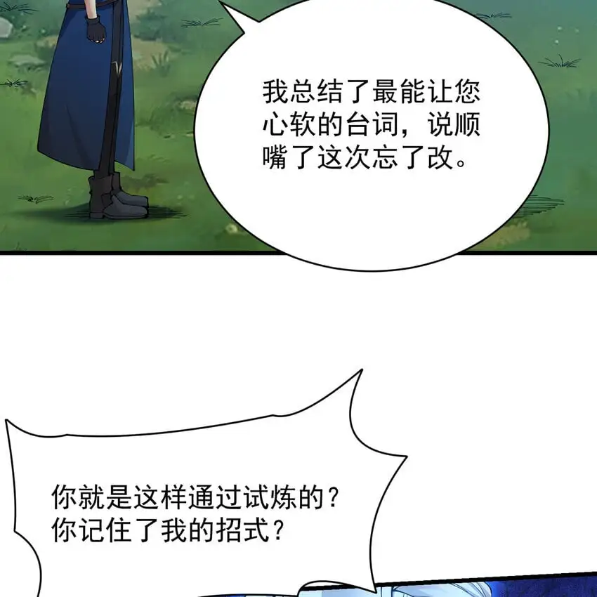 157回 忘记改词了 第54页