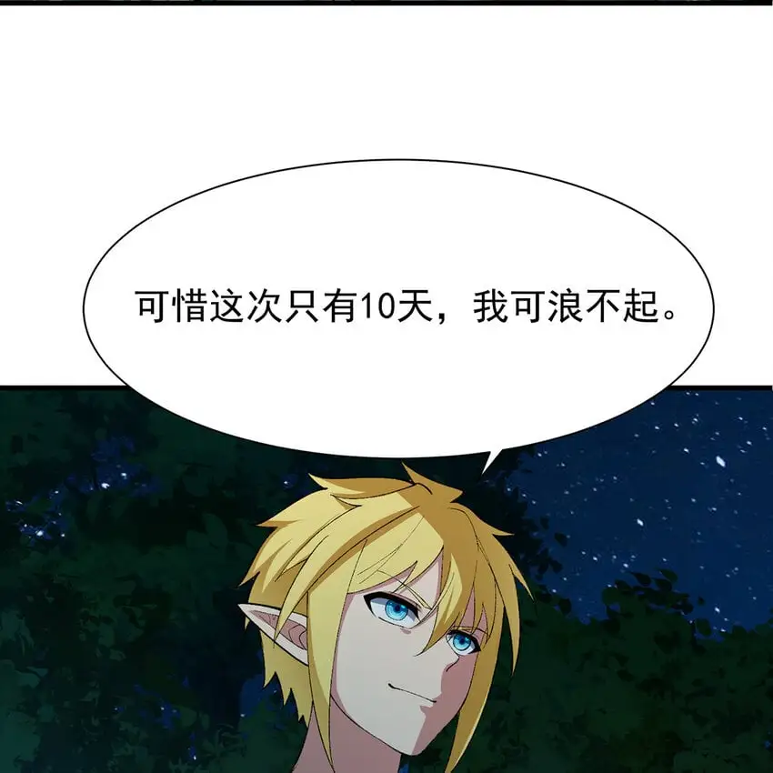 157回 忘记改词了 第89页