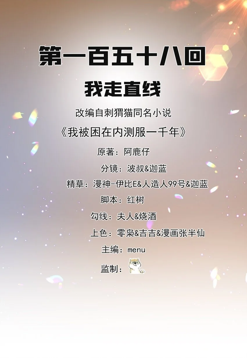 158回 我走直线 第2页
