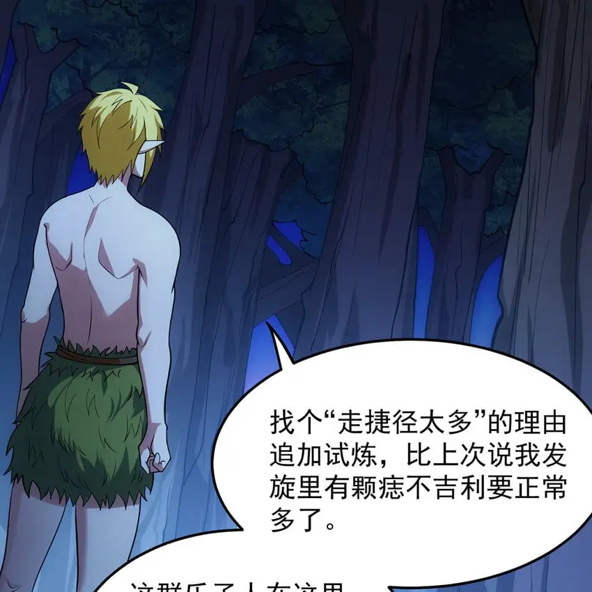 158回 我走直线 第8页