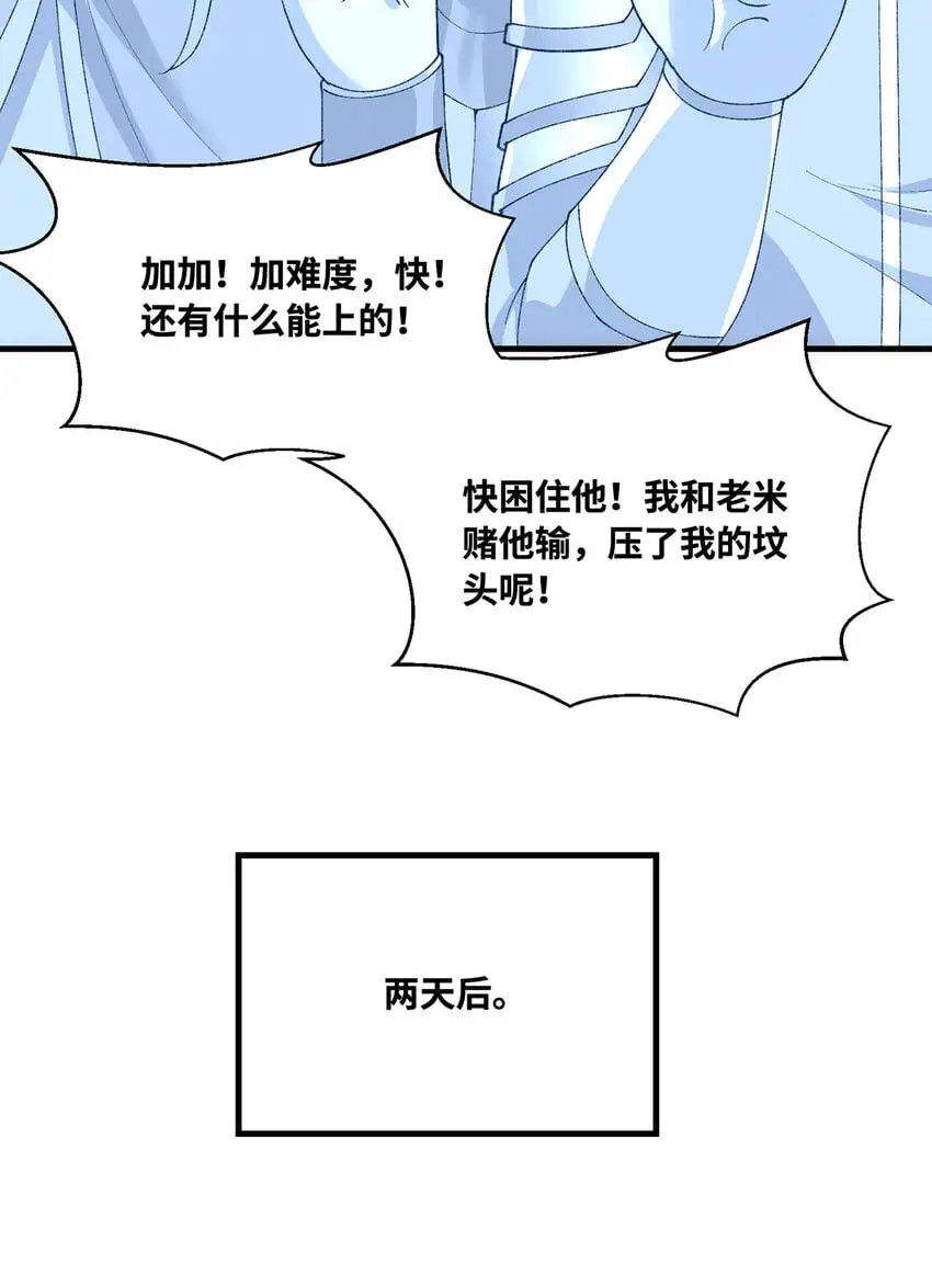 158回 我走直线 第85页