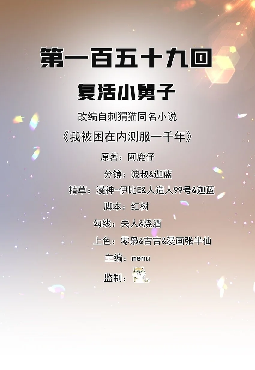 159回 复活小舅子 第2页