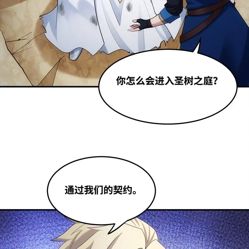 159回 复活小舅子 第87页