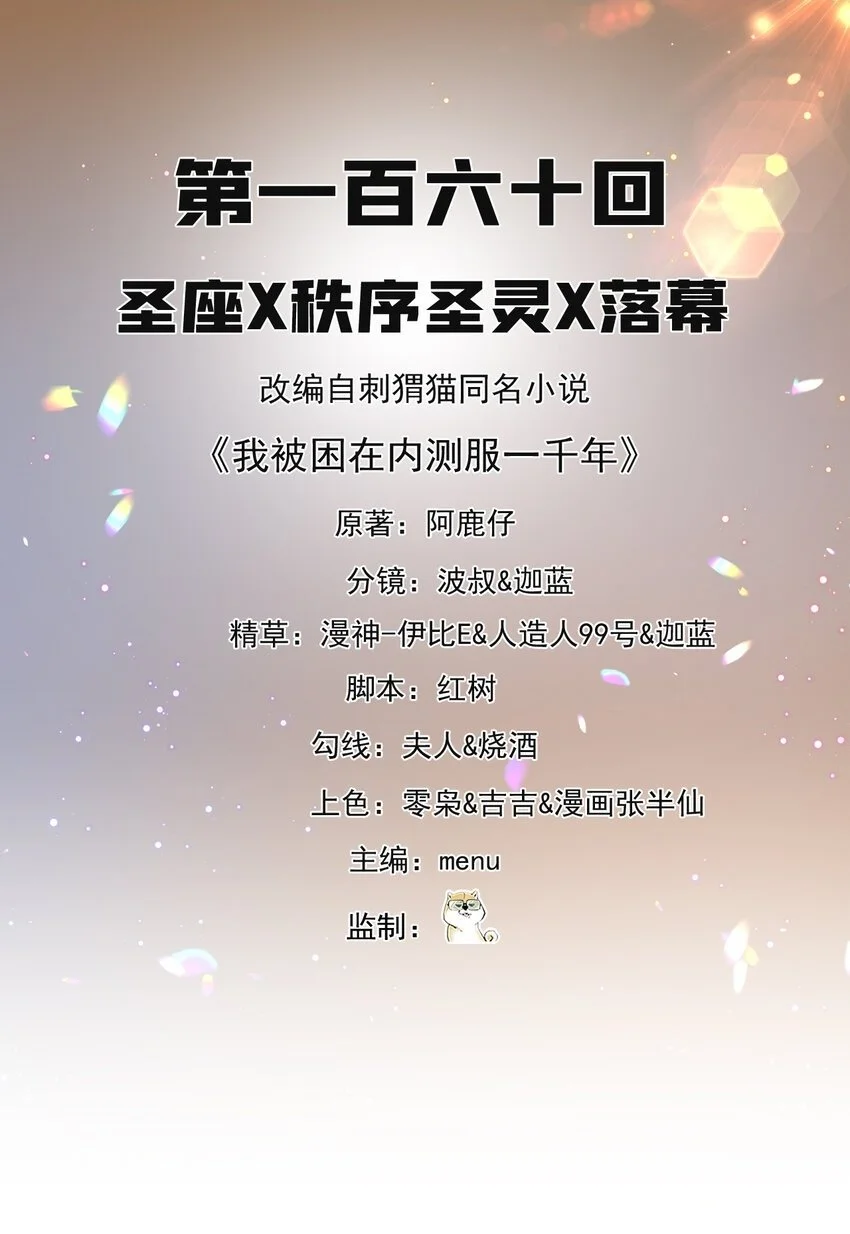 160回 圣座X秩序圣灵X落幕 第2页