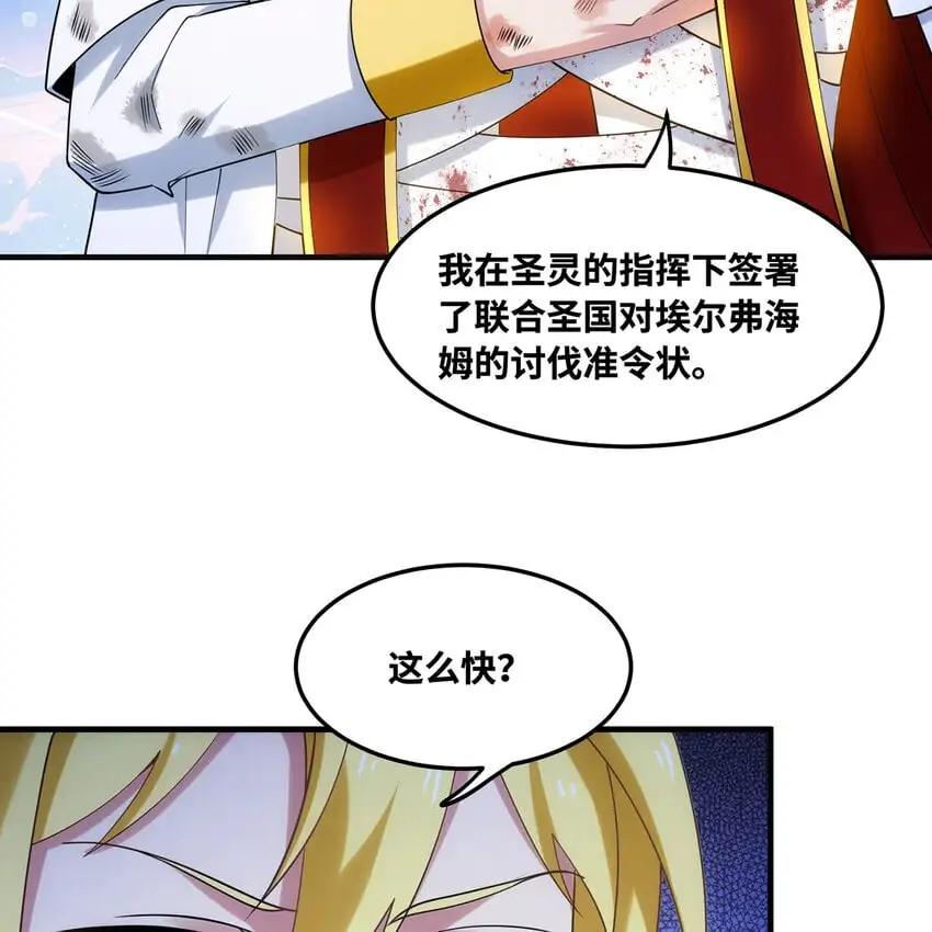 160回 圣座X秩序圣灵X落幕 第6页