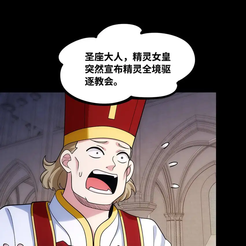 160回 圣座X秩序圣灵X落幕 第15页