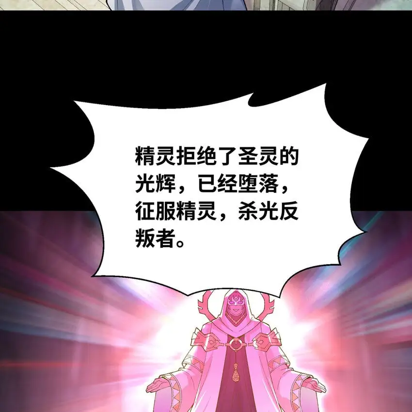 160回 圣座X秩序圣灵X落幕 第28页