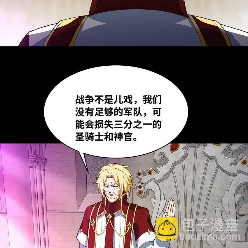 160回 圣座X秩序圣灵X落幕 第30页