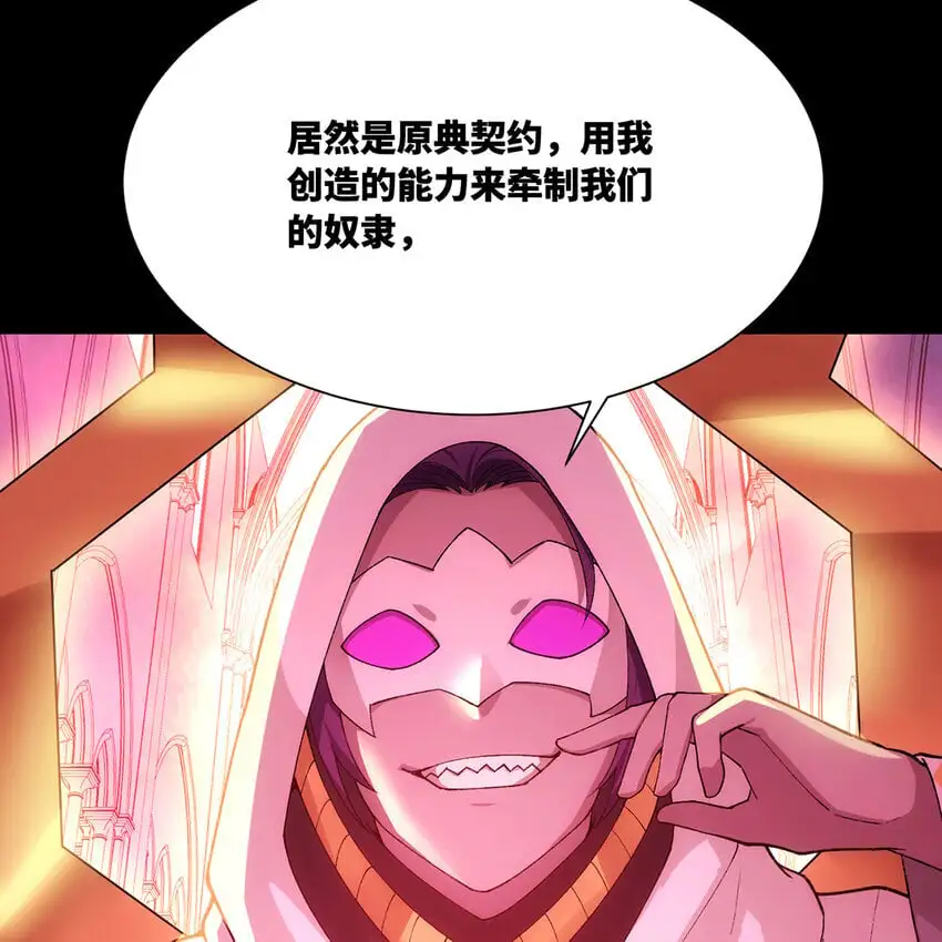 160回 圣座X秩序圣灵X落幕 第48页