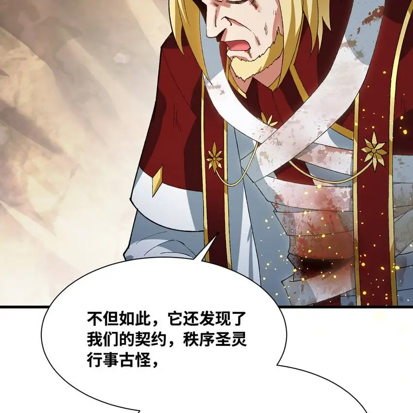 160回 圣座X秩序圣灵X落幕 第63页