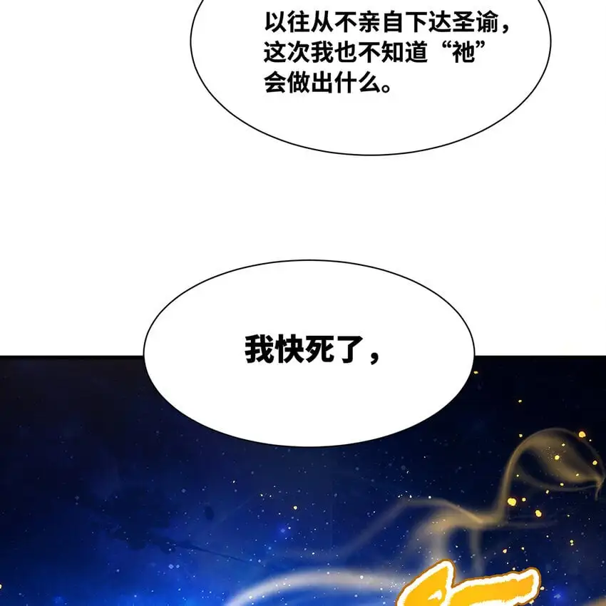160回 圣座X秩序圣灵X落幕 第64页