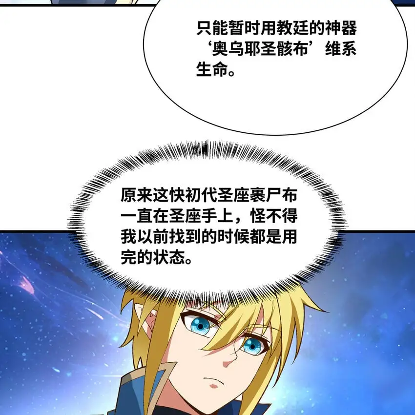 160回 圣座X秩序圣灵X落幕 第67页