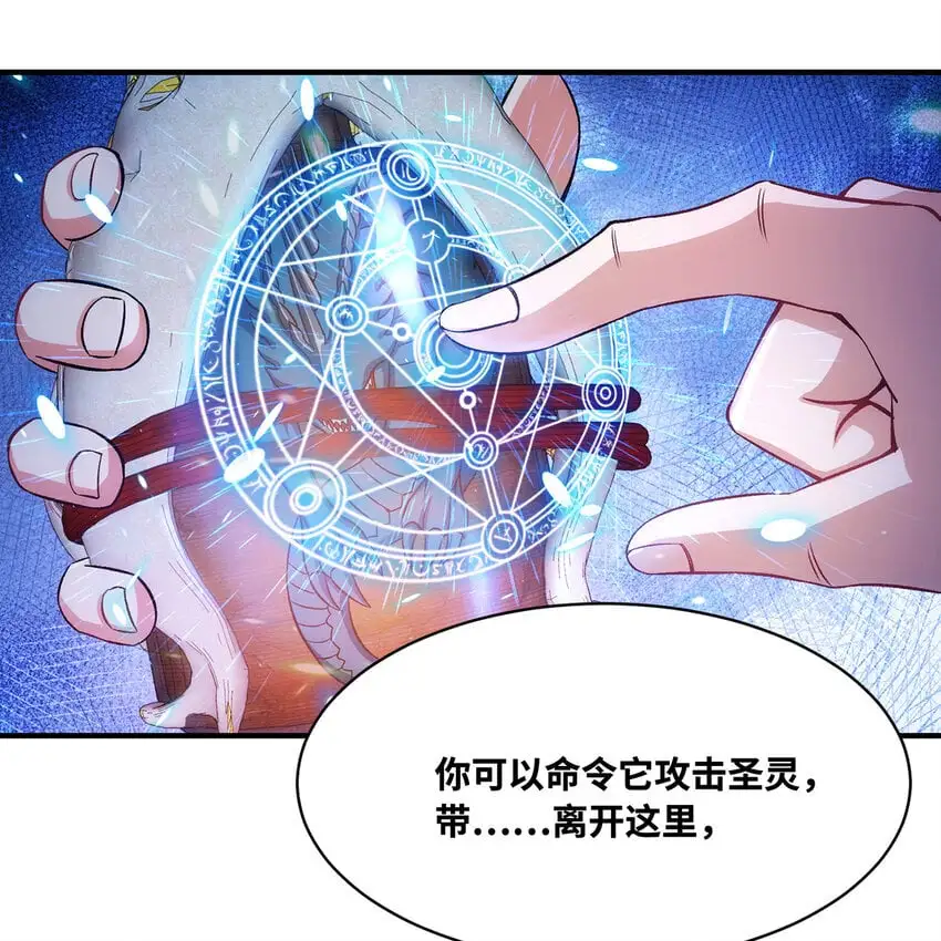 160回 圣座X秩序圣灵X落幕 第78页