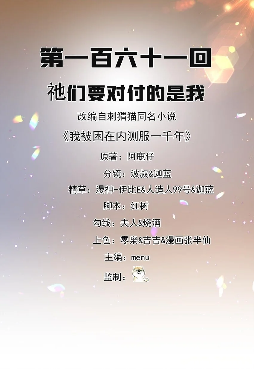 161回 祂们要对付的是我 第2页
