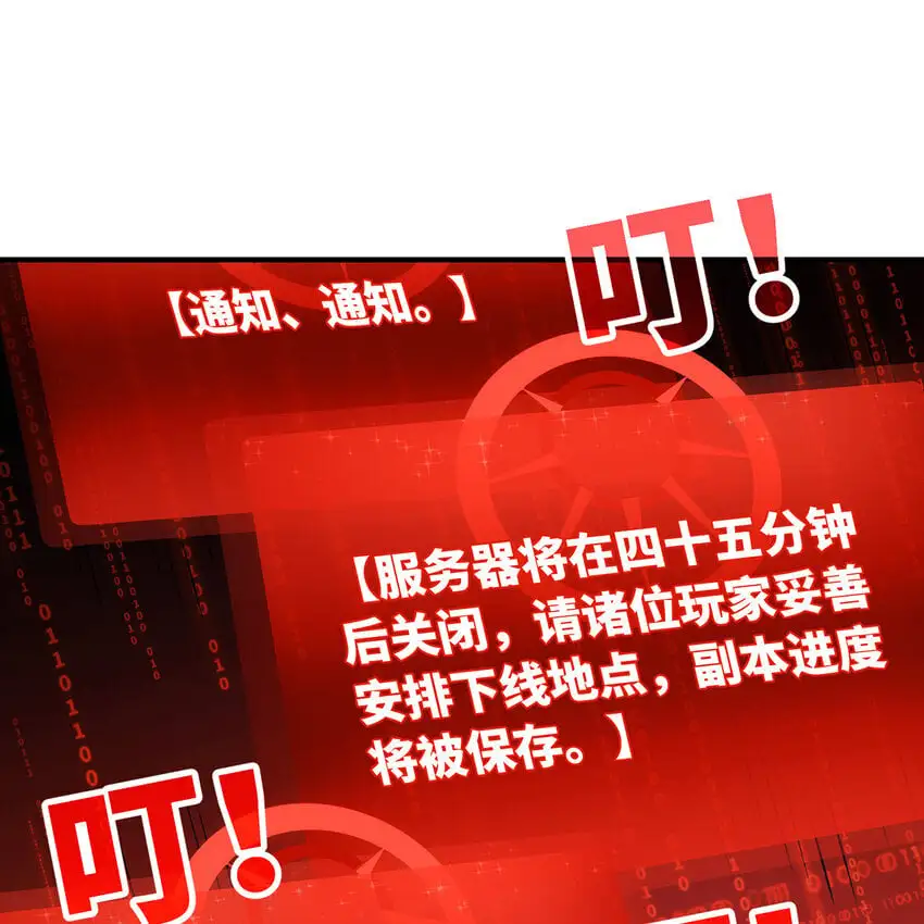 161回 祂们要对付的是我 第45页