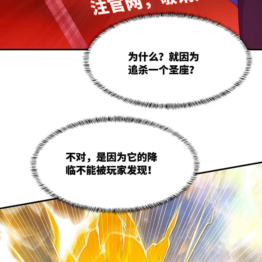 161回 祂们要对付的是我 第48页