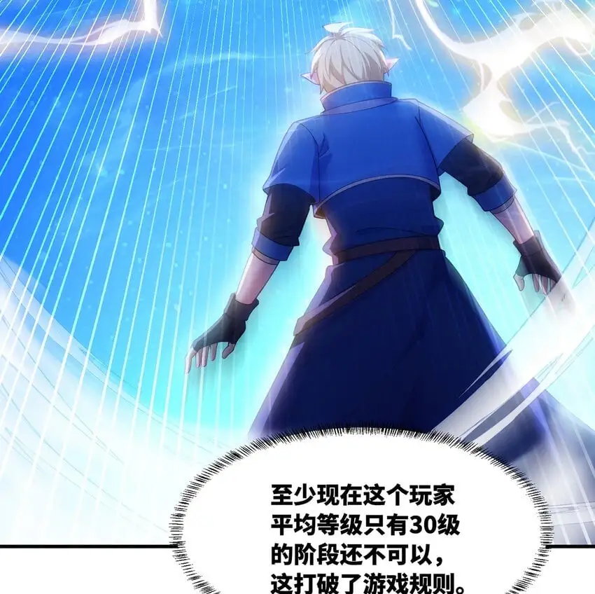 161回 祂们要对付的是我 第50页