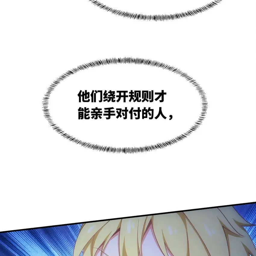 161回 祂们要对付的是我 第51页
