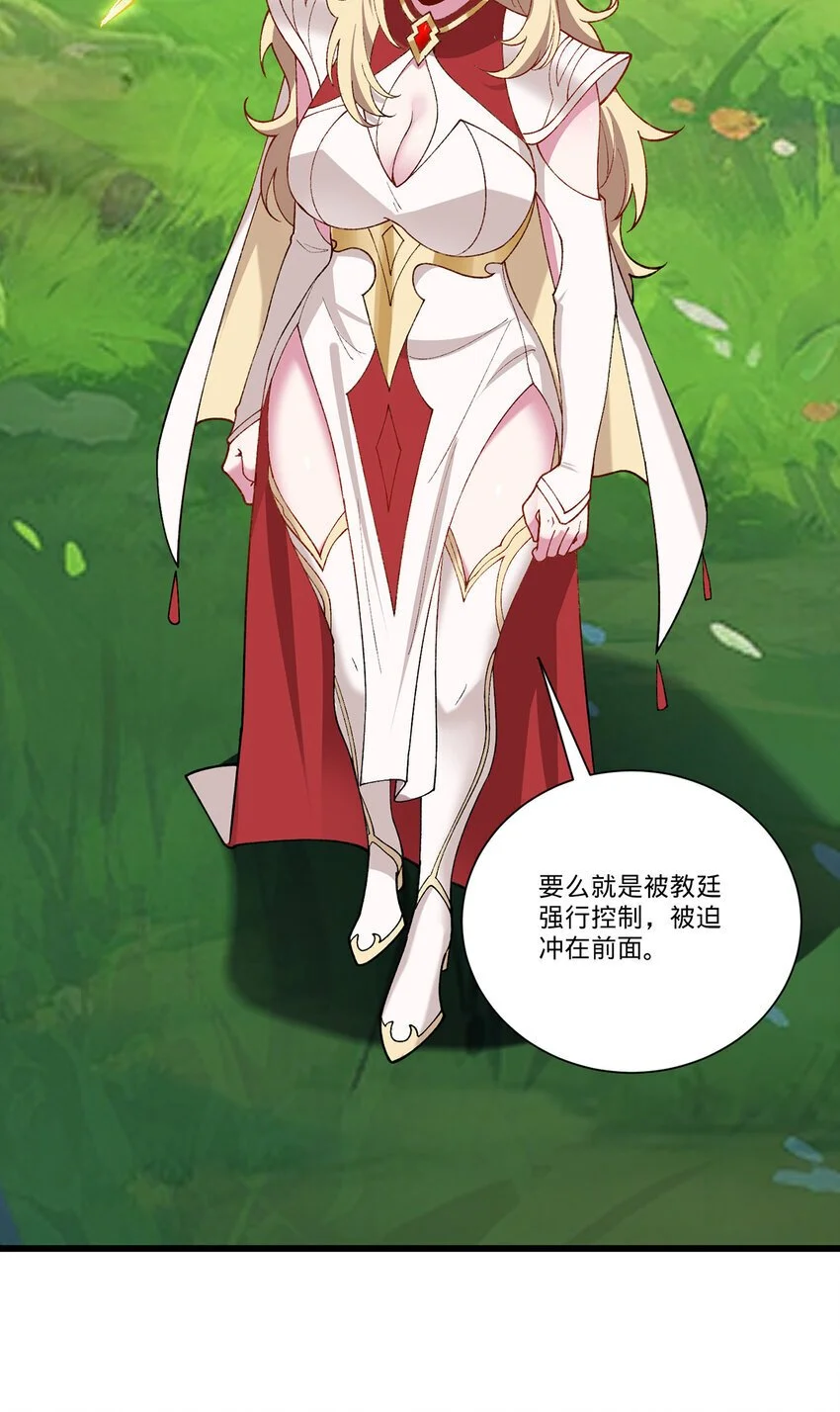 161回 祂们要对付的是我 第67页