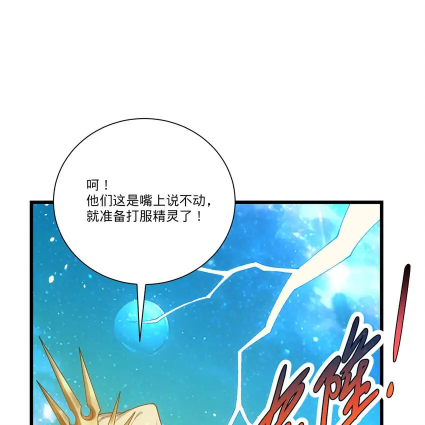 161回 祂们要对付的是我 第68页
