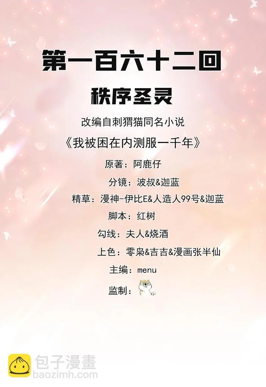 162回 秩序圣灵 第2页