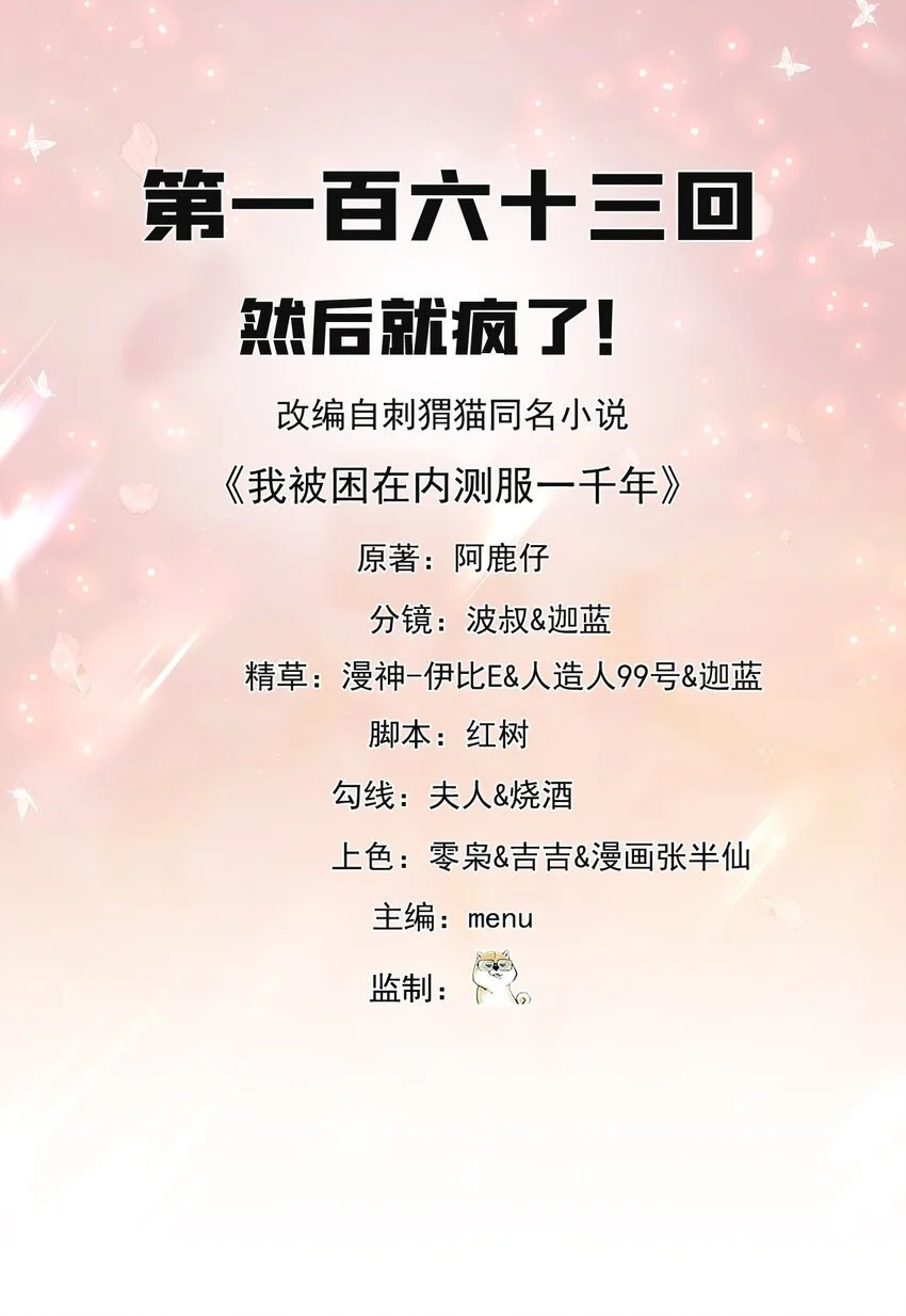 163回 然后就疯了！ 第2页