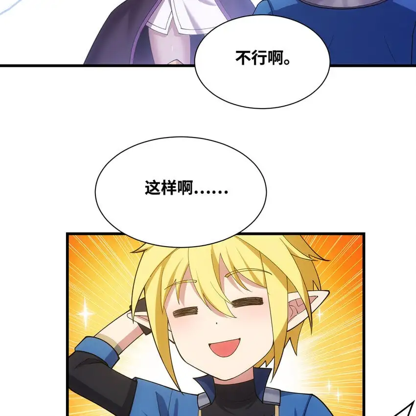 163回 然后就疯了！ 第23页