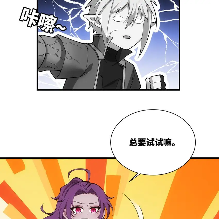 163回 然后就疯了！ 第27页