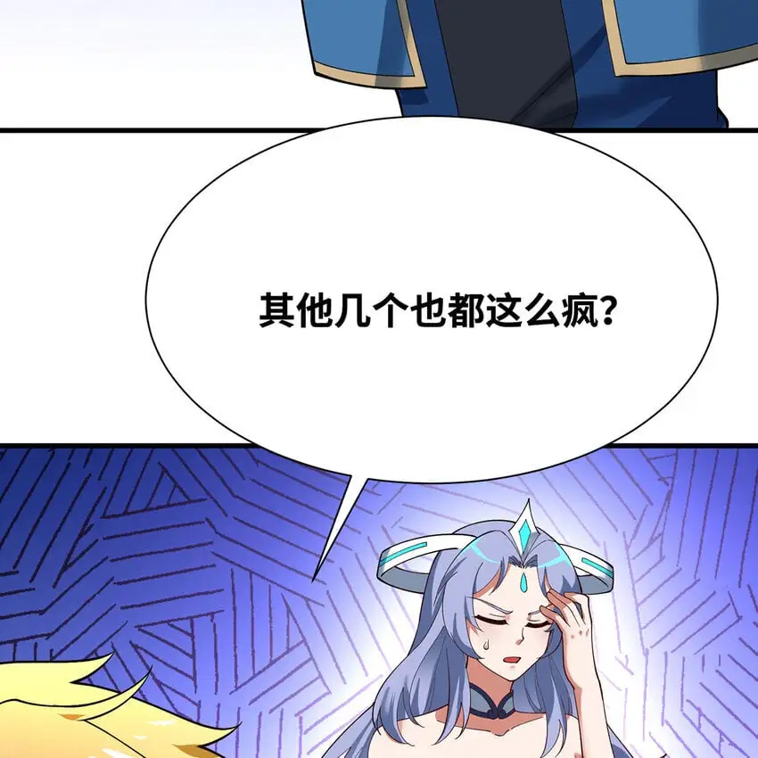 163回 然后就疯了！ 第67页