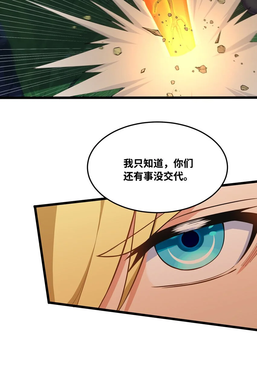 163回 然后就疯了！ 第82页