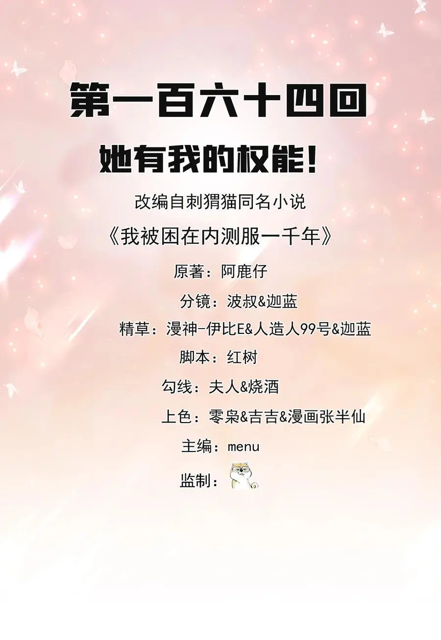 164回 她有我的权能！ 第2页