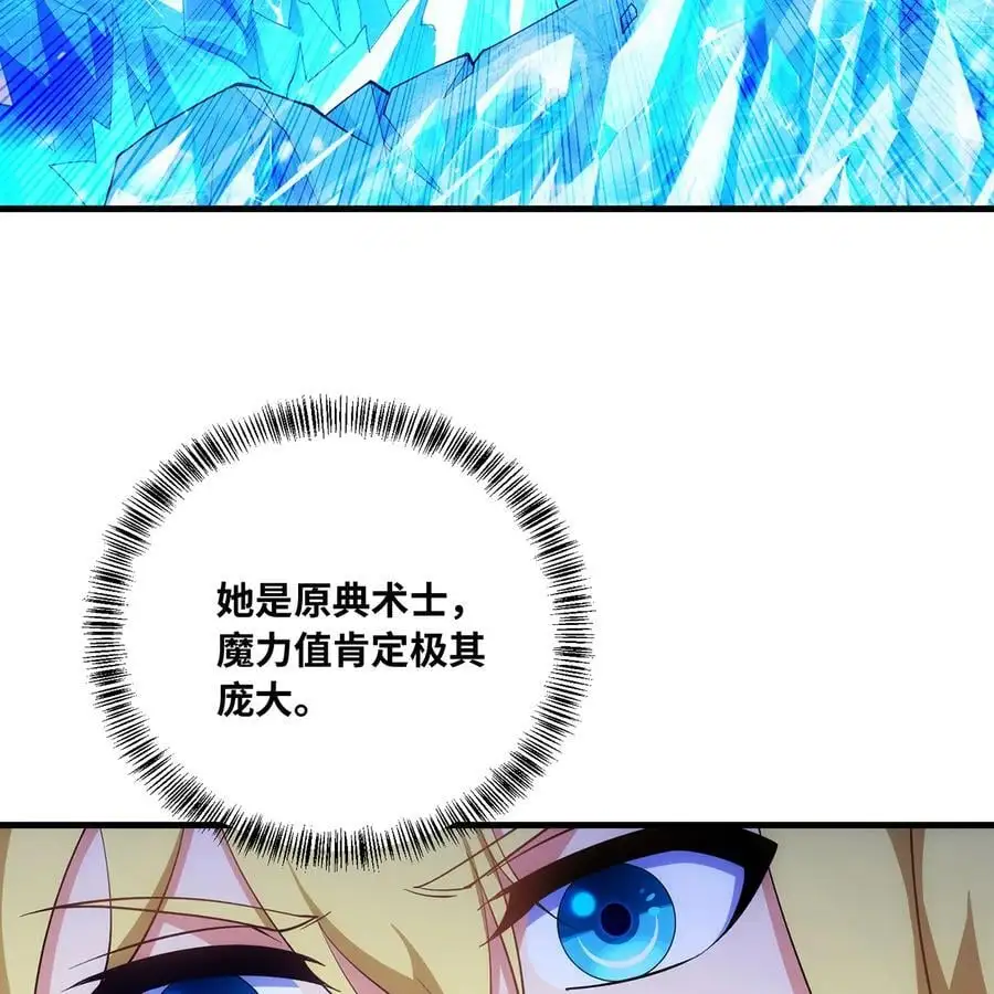 164回 她有我的权能！ 第23页