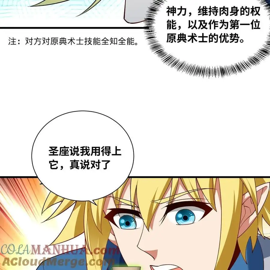 164回 她有我的权能！ 第31页