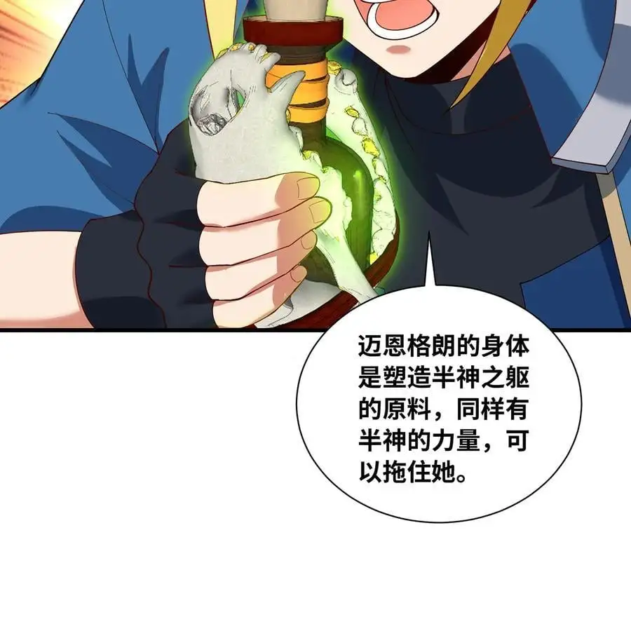 164回 她有我的权能！ 第32页