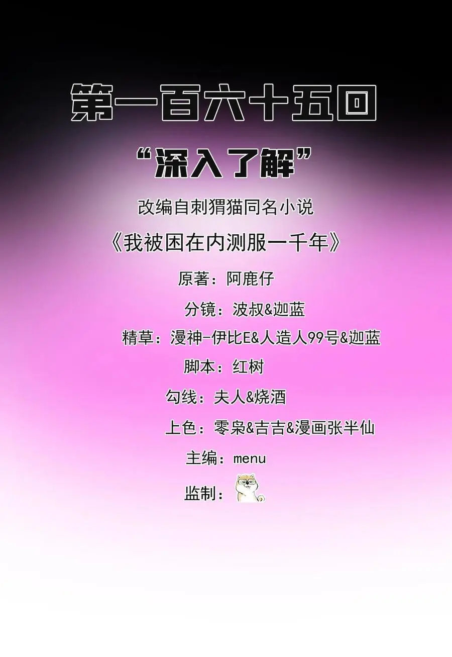 166回 吔屎了你！ 第2页