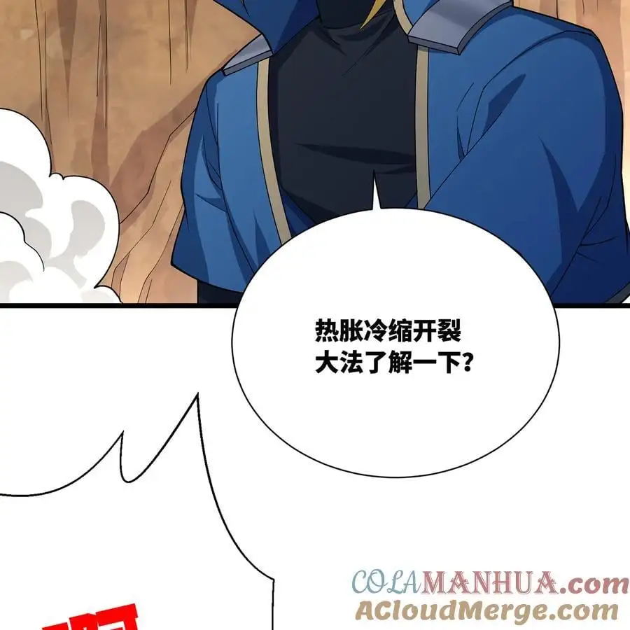 166回 吔屎了你！ 第21页