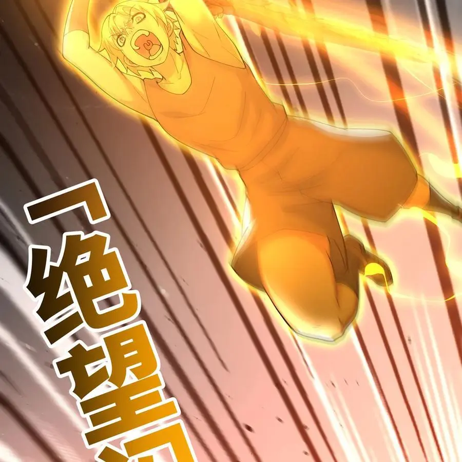 166回 吔屎了你！ 第44页